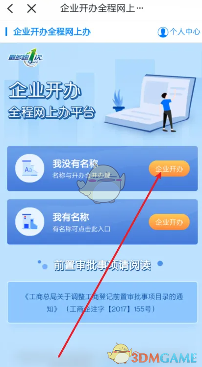 《浙里办》办理营业执照方法