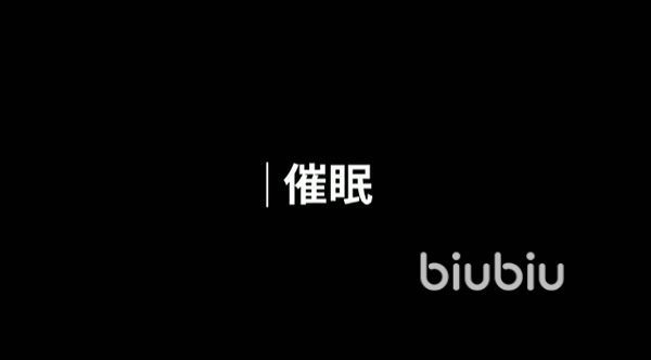 人生画廊催眠关卡怎么过[人生画廊催眠关卡通关步骤分享​]