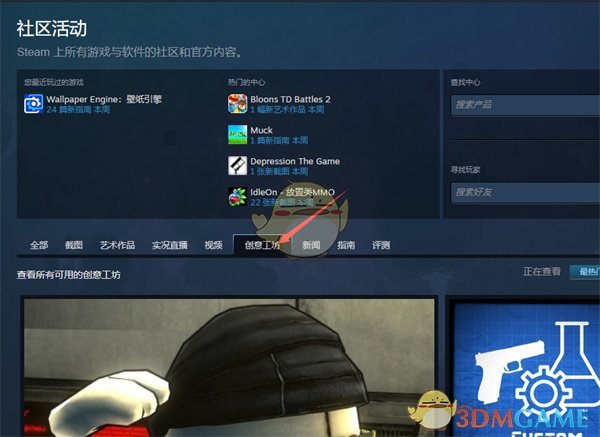 《steam》创意工坊位置入口