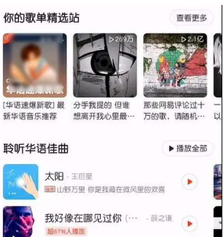 网易云音乐截取音乐怎么弄的