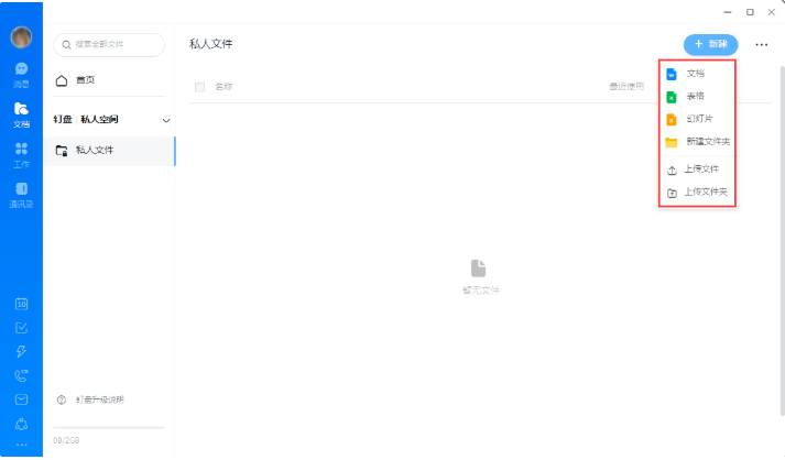 钉钉怎么创建私人文件夹