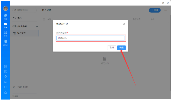 钉钉怎么创建私人文件夹