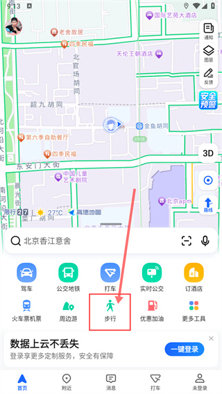 高德地图怎么切换步行模式导航