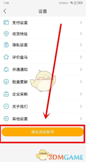 盒马退出账号登录方法是什么意思