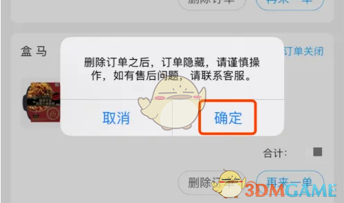 盒马删除订单记录方法是什么意思