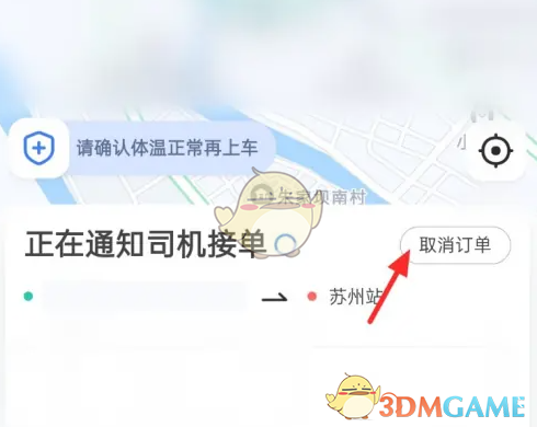 高德地图取消打车订单方法是什么样的