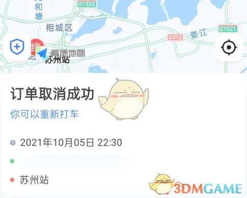 高德地图取消打车订单方法是什么样的