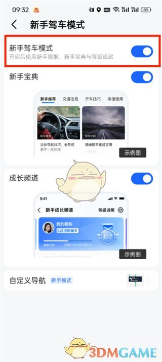 高德地图新手驾车模式开启方法是什么意思