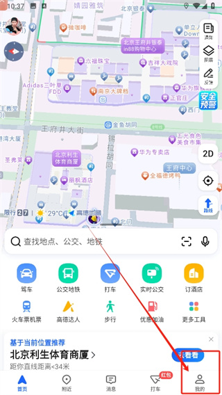 高德地图怎么弄轨迹图