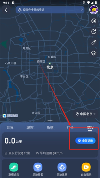 高德地图怎么弄轨迹图