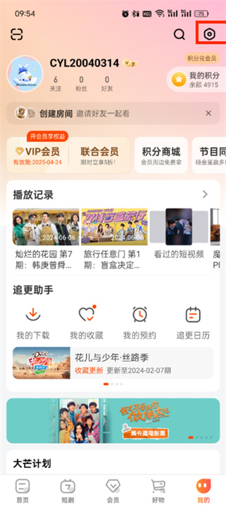 芒果tvapp弹窗广告怎么屏蔽