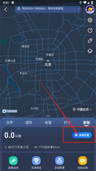 高德地图怎么恢复导航记录功能