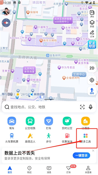 高德地图怎么进入巡航模式界面