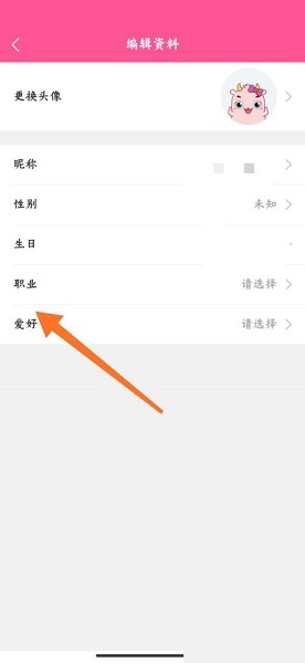 韩剧tv编辑个人资料怎么弄的