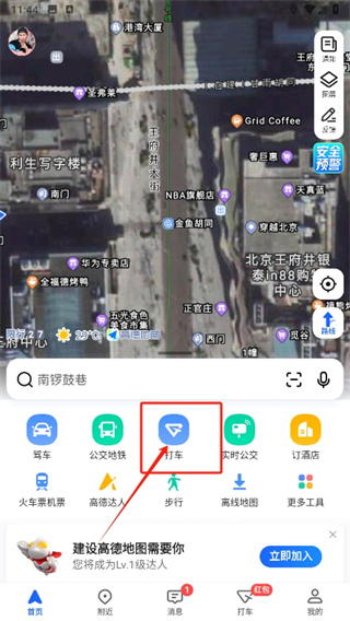 高德地图怎么拼车?