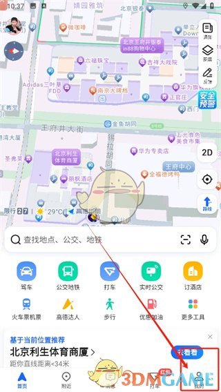 《高德地图》绑定账号查看方法