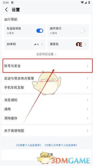 《高德地图》绑定账号查看方法