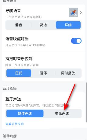 腾讯地图蓝牙声道模式怎么设置的