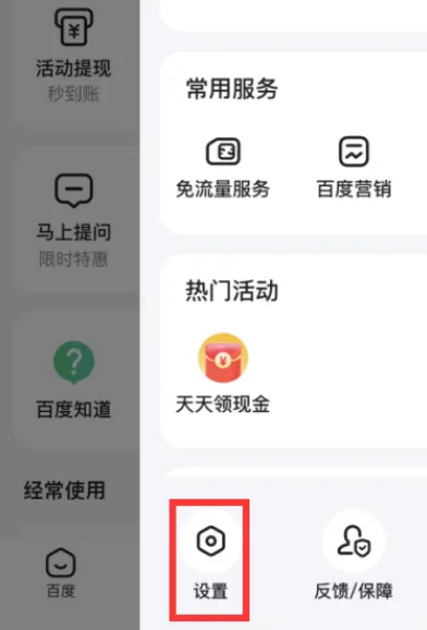 百度app纯净版怎么设置密码