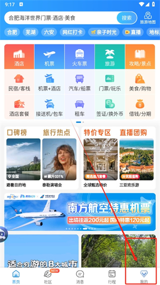 携程旅行怎么完成实名认证的