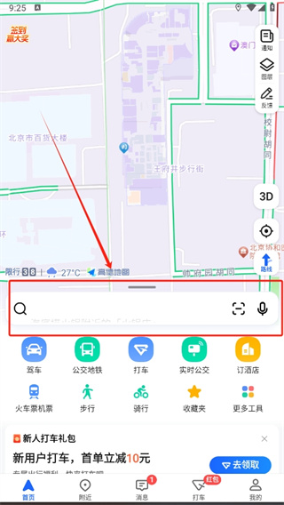 高德地图怎么评价店铺好坏