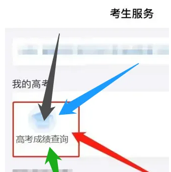 潇湘高考怎么查高考成绩分数