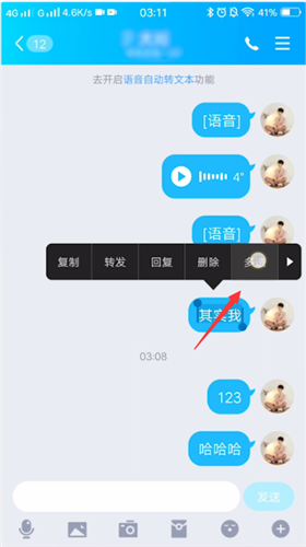 qq转发多条消息怎么操作的