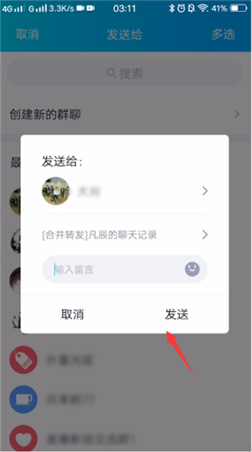 qq转发多条消息怎么操作的