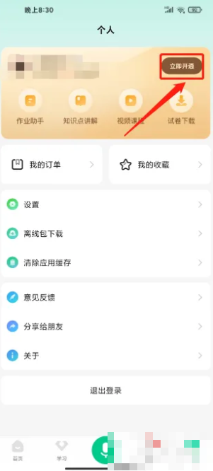 百度汉语词典app会员怎么开通的啊