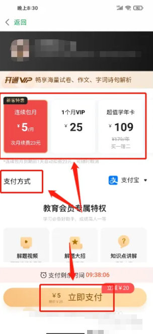 百度汉语词典app会员怎么开通的啊