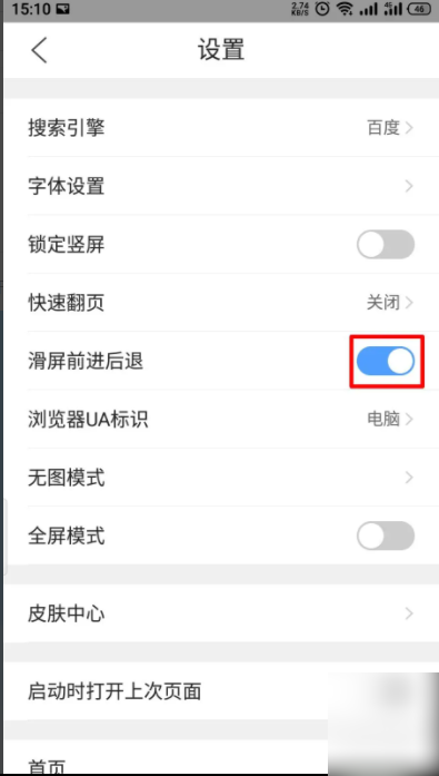 qq浏览器怎么关掉滑屏前进后退功能