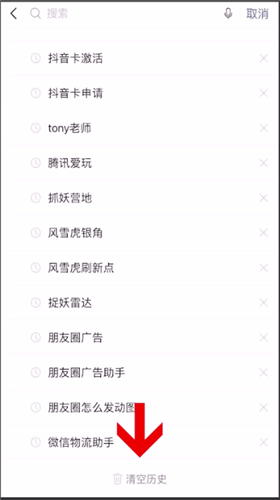 《微信》清除搜一搜历史记录方法
