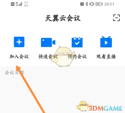 《天翼云会议》聊天打字方法