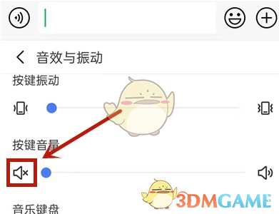 《讯飞输入法》按键音量关闭方法