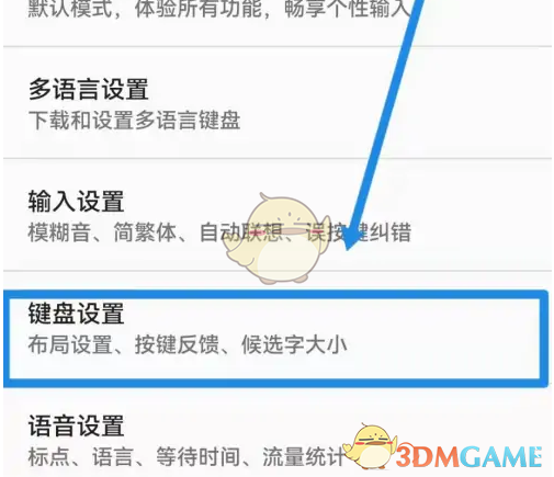 《讯飞输入法》拼音在输入框内设置方法