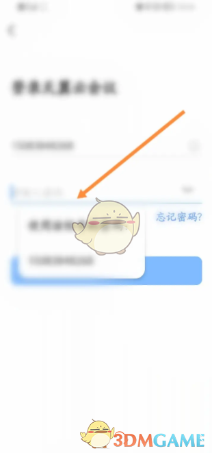 《天翼云会议》退出登录方法