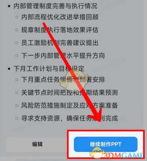 《百度文库》生成ppt教程