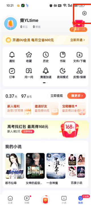 百度极速版怎么查看登录记录