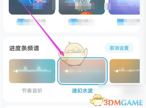 《酷狗音乐》进度条样式设置方法