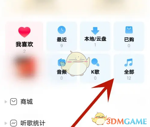 《酷狗音乐》删除歌曲方法