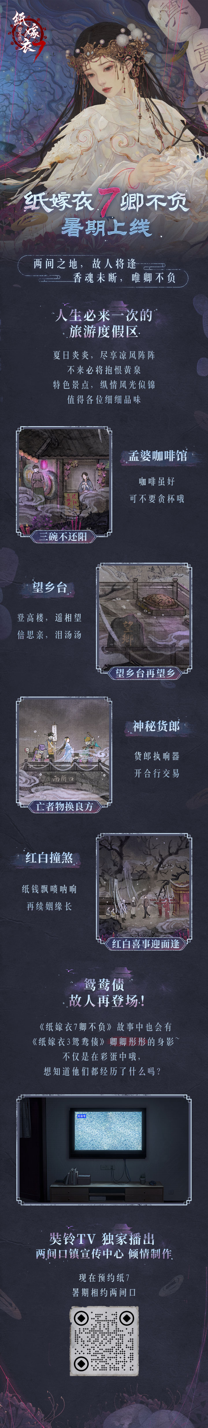 《纸嫁衣7》上线时间预测