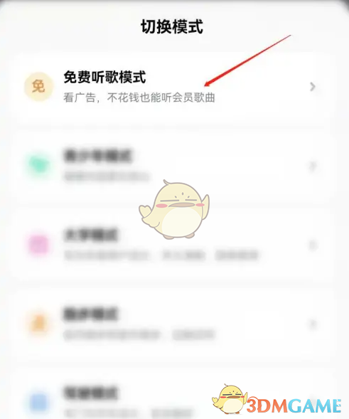 《酷狗音乐》免费听歌模式入口