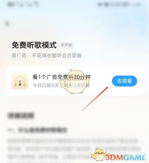 《酷狗音乐》免费听歌模式入口