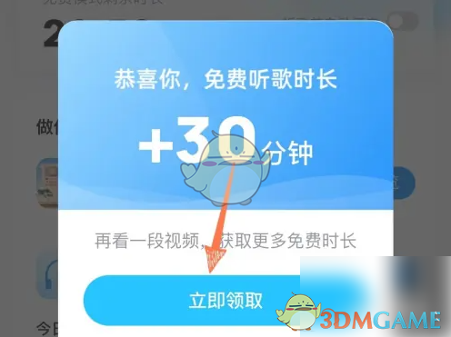 《酷狗音乐》免费听歌30分钟入口