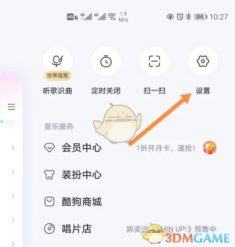 《酷狗音乐》播放器皮肤更换方法