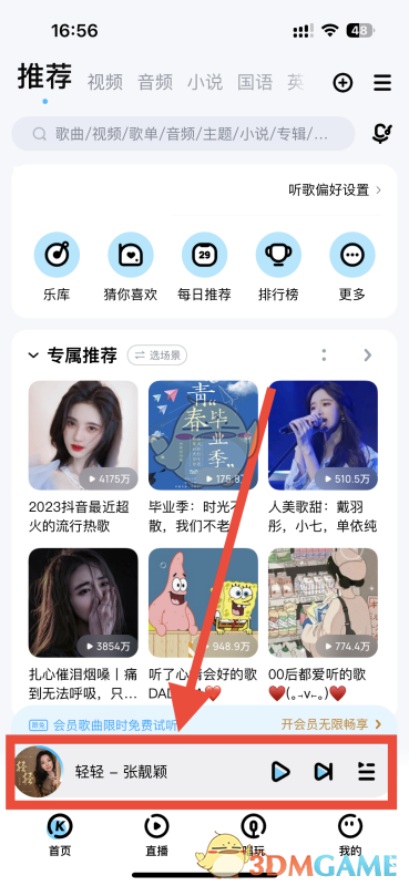 《酷狗音乐》设置音量大小方法