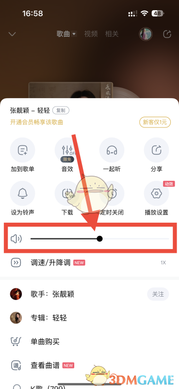 《酷狗音乐》设置音量大小方法