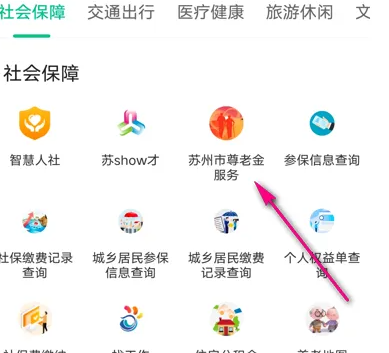 苏周到怎么查社保余额