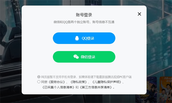 腾讯图片pc端使用手机号登录怎么操作的