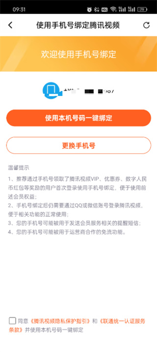 腾讯图片用手机号如何登录账号